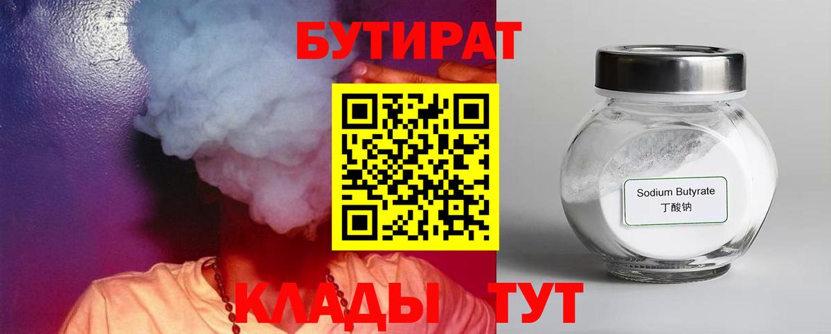 Бутират 99%  Вход с VPN  Бутират  Горячий Ключ 