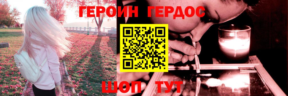 Героин хмурый  Вход с VPN  Героин  Горячий Ключ 