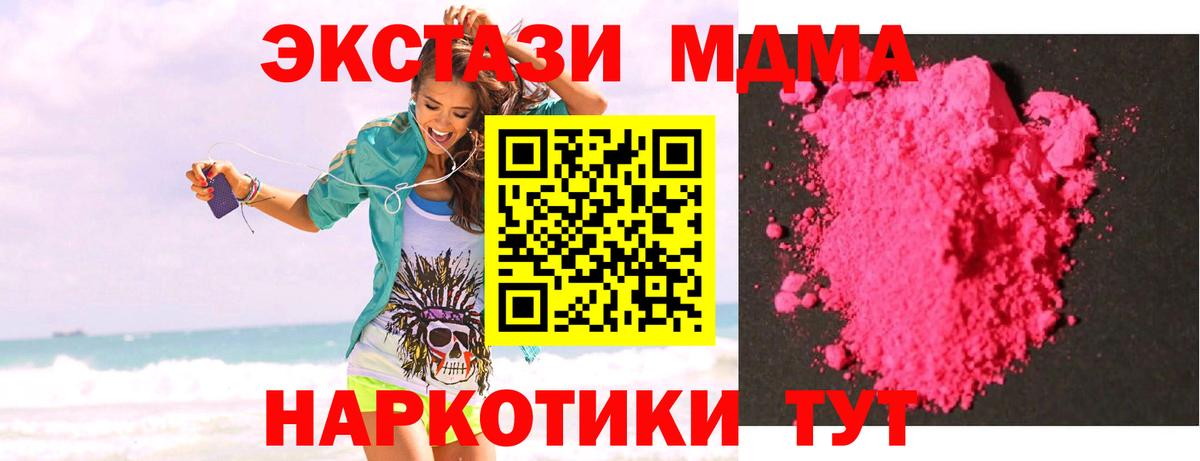 Горячий Ключ  MDMA VHQ  Вход с VPN 