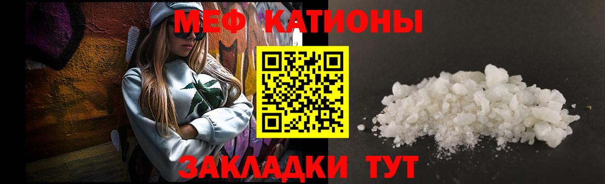 Мефедрон кристаллы Горячий Ключ