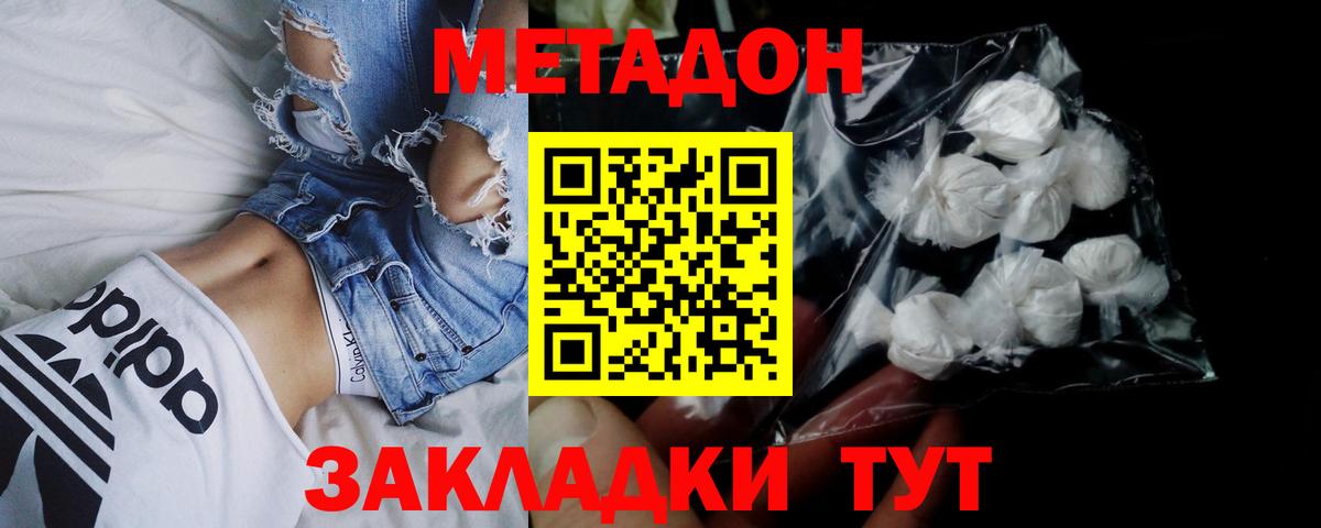 Метадон кристалл  Вход с VPN  Горячий Ключ 