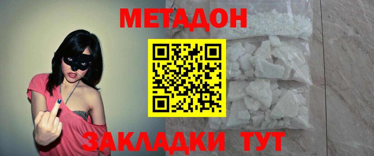 Метадон белоснежный Горячий Ключ