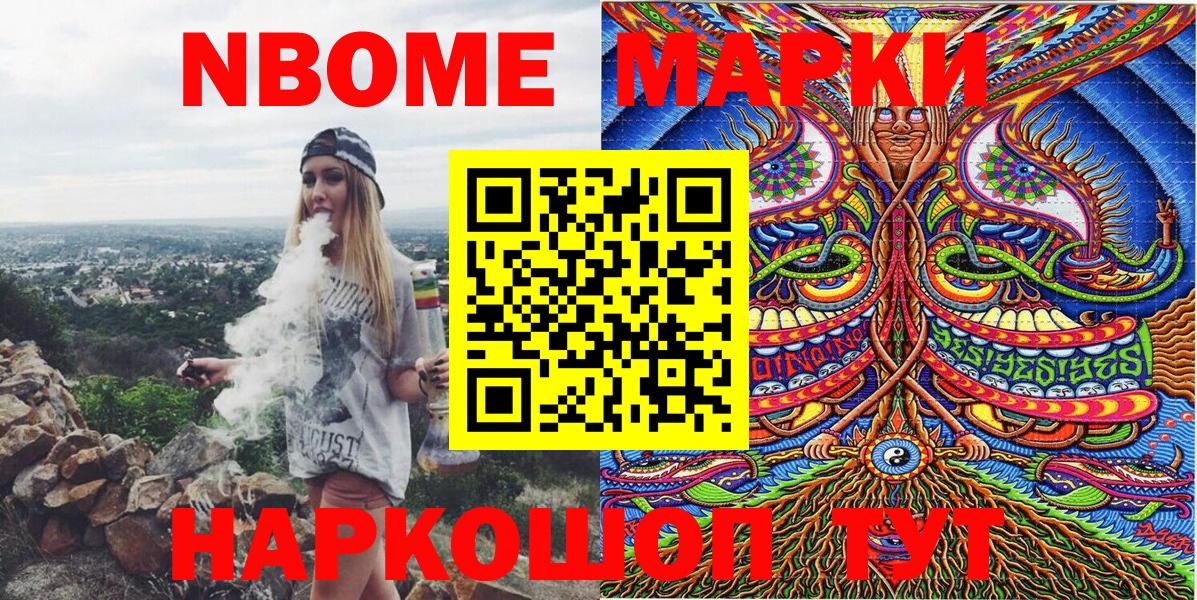 Марки N-bome 1500мкг Горячий Ключ